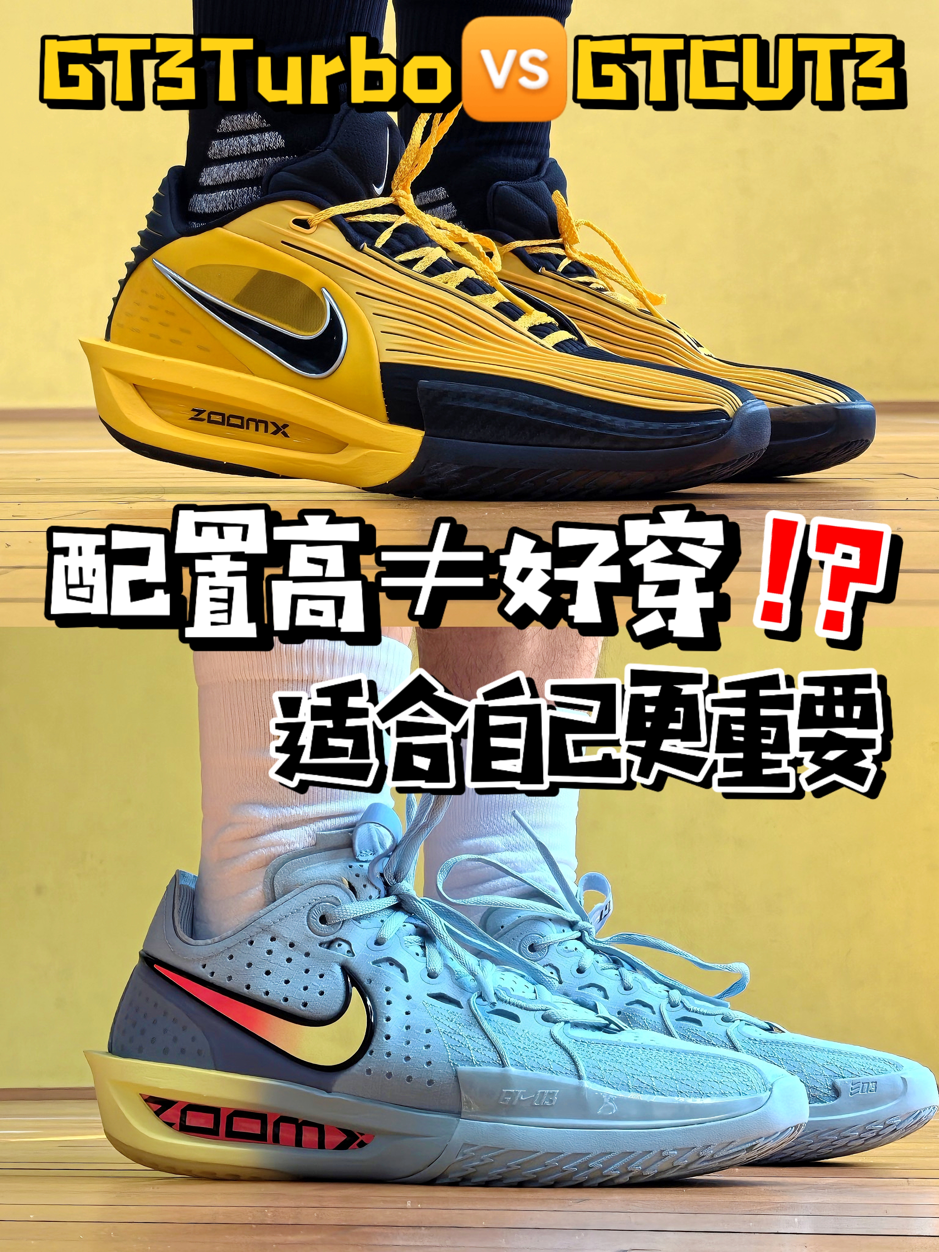 配置高≠好穿‼️适合自己才是最重要的‼️