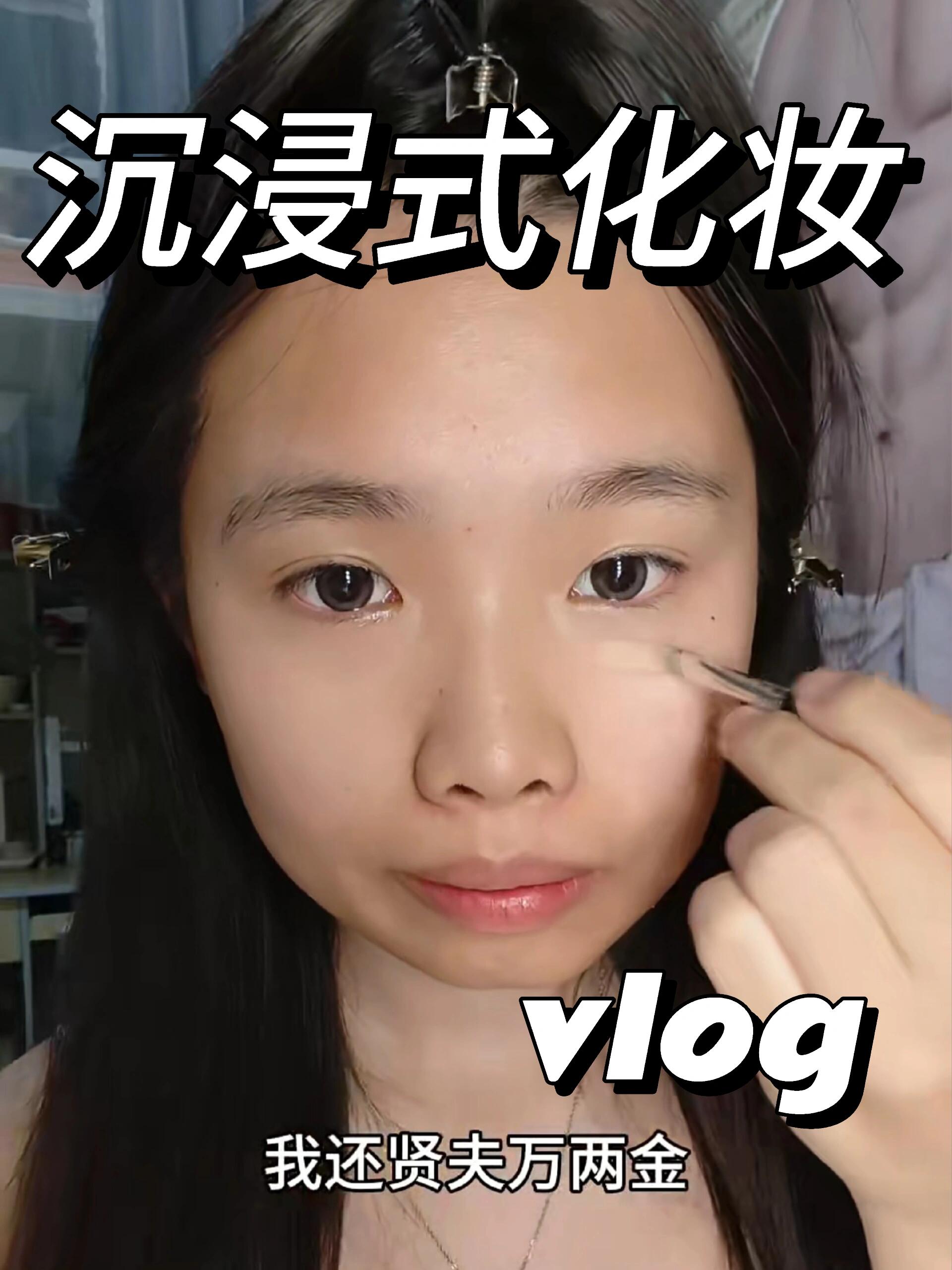 沉浸式化妆｜💄女大学生宿舍练妆vlog