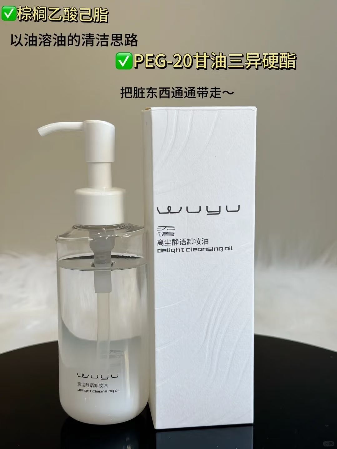 🦄炒鸡好用的卸妆油是谁🙈🙈