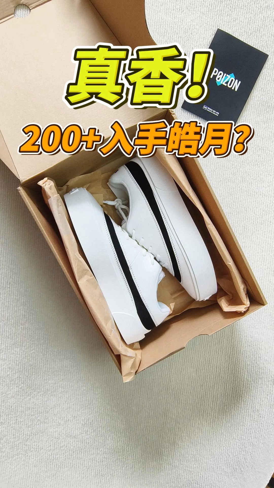 真香！200+入手EQLZ板鞋！