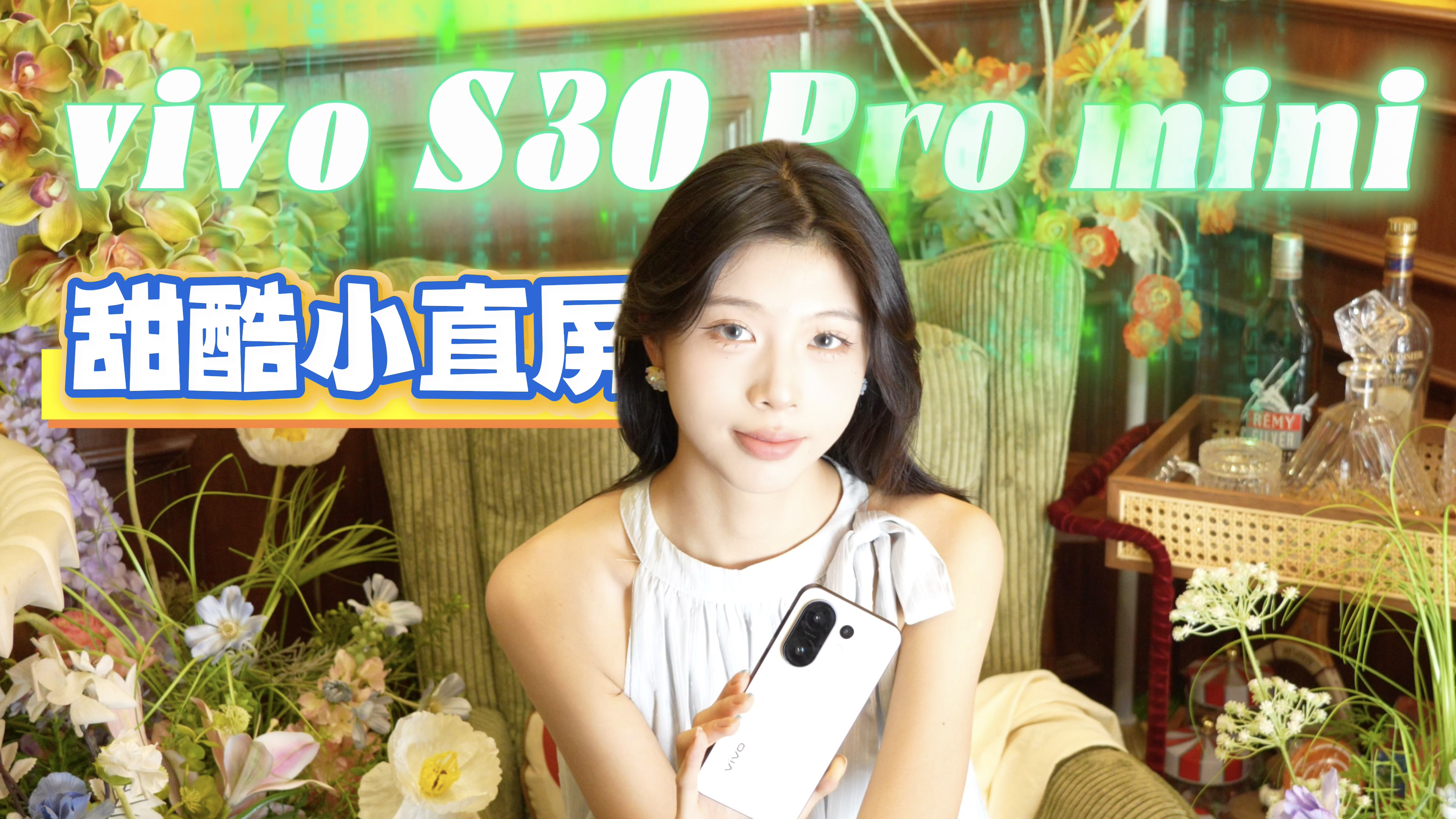 甜美一夏！vivo S30 Pro mini 上手体验