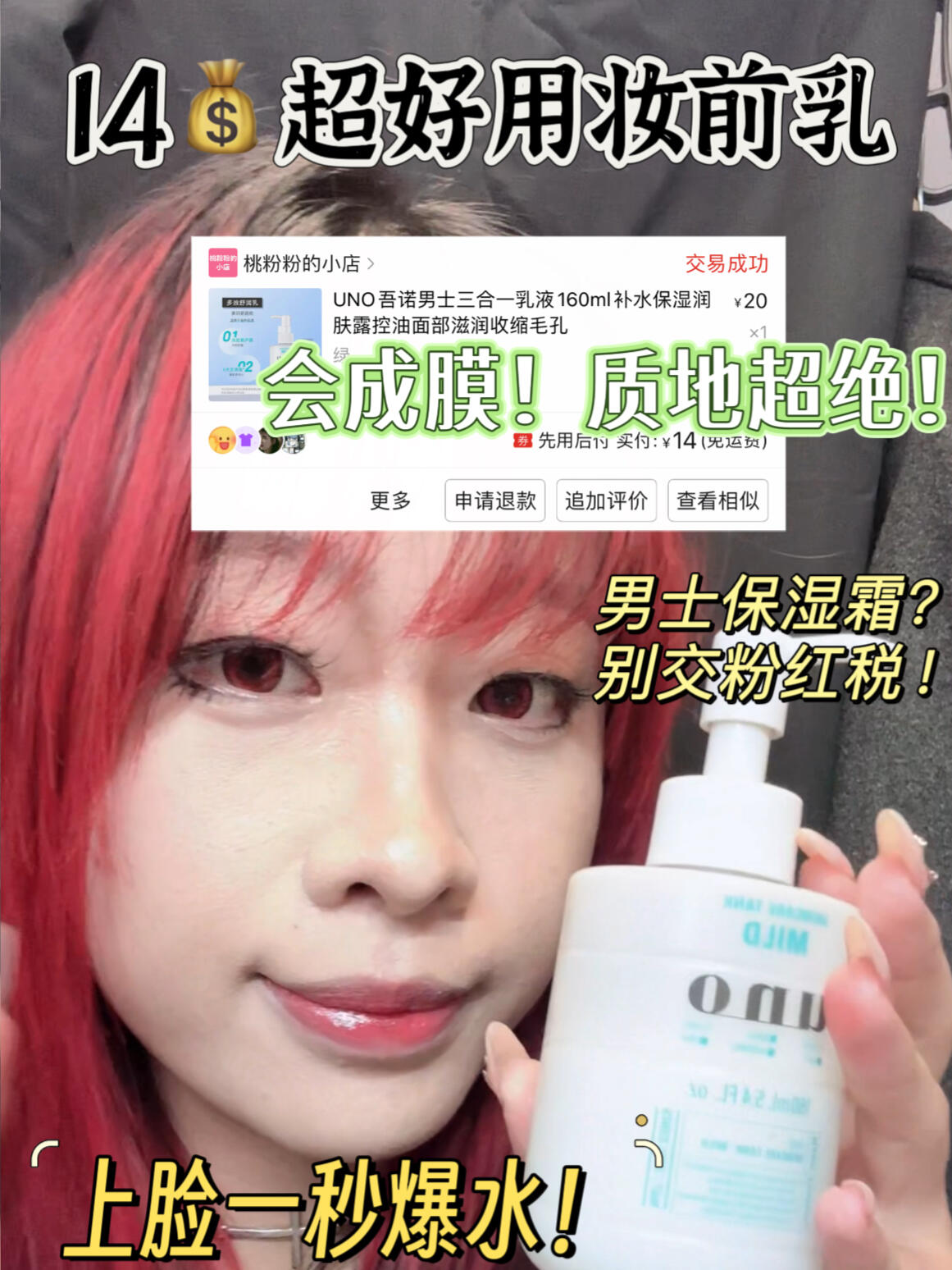 14💰超绝妆前乳🔥卡粉算我输！