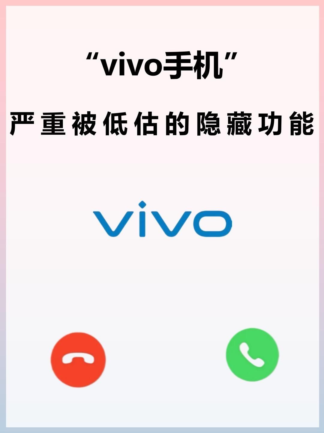 vivo😎你不知道的隐藏功能|||用 vivo 的存下吧很难找全了