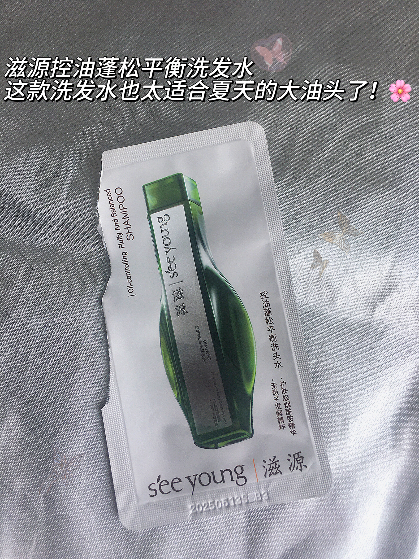 谁懂大油头夏天的痛！头发刚洗半天就油？来看滋源新升级控油蓬松平衡洗发水！💝🎀💞💓🌸💖💫