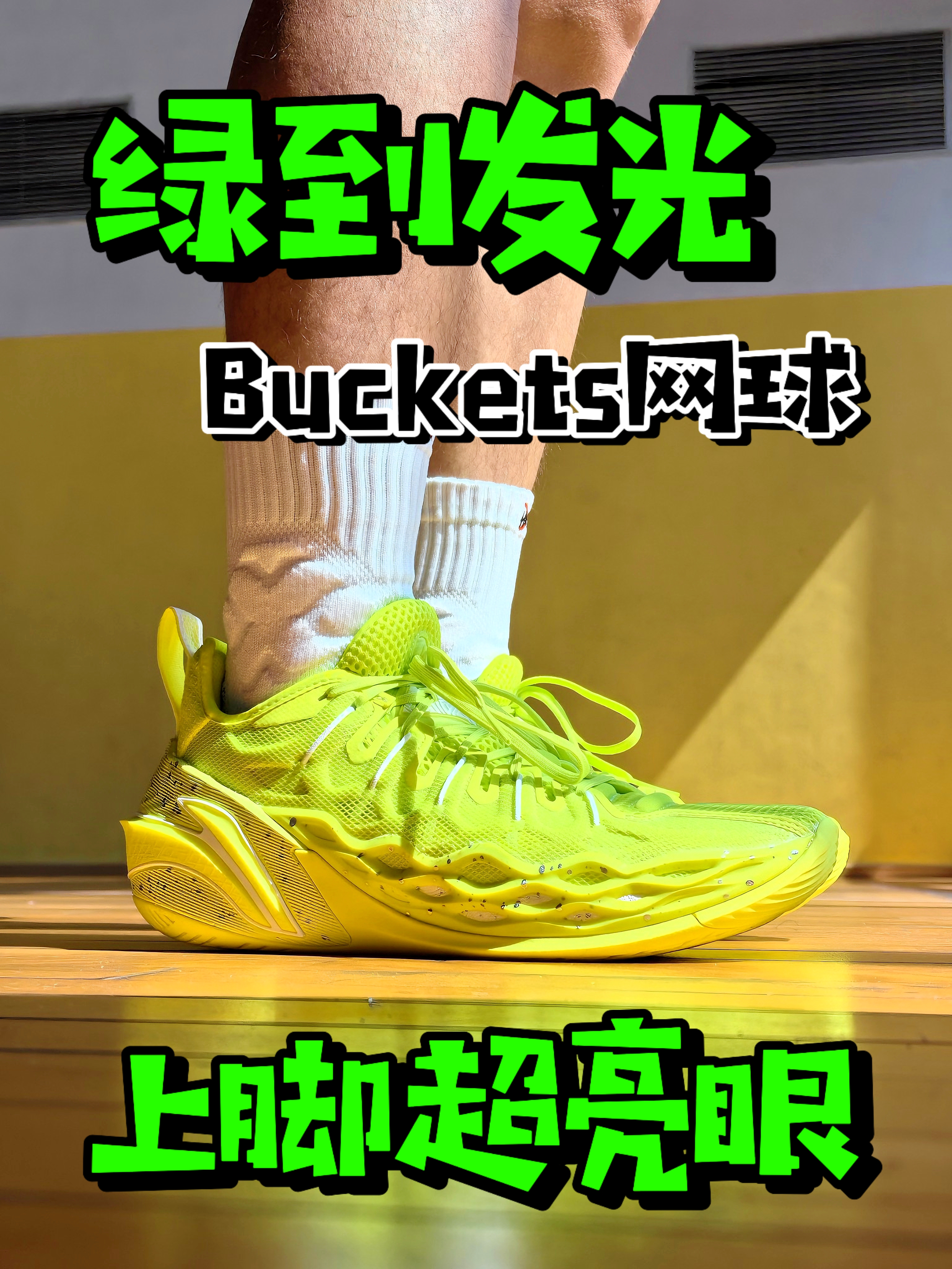 绿到发光⁉️Buckets网球新配色上脚超亮眼‼️