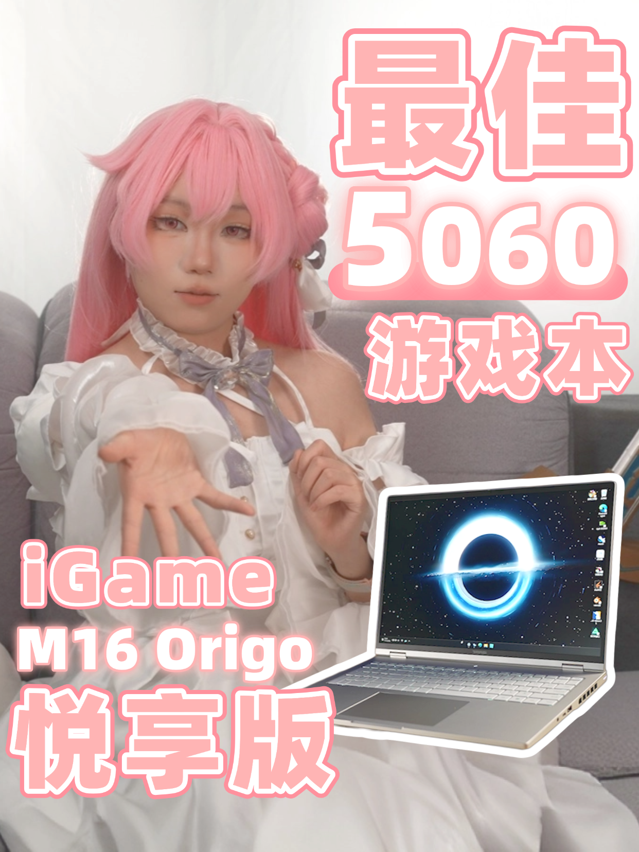 [劝你考虑] 年度最佳5060游戏本？ iGame M16 Origo悦享版上手测试 [次元搞机所]