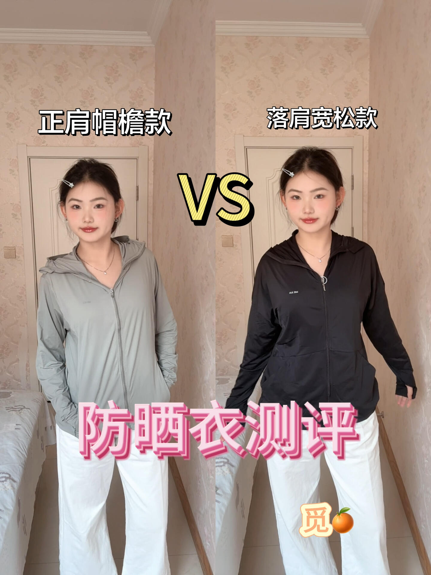 防晒衣测评分享🙋🏼‍♀️