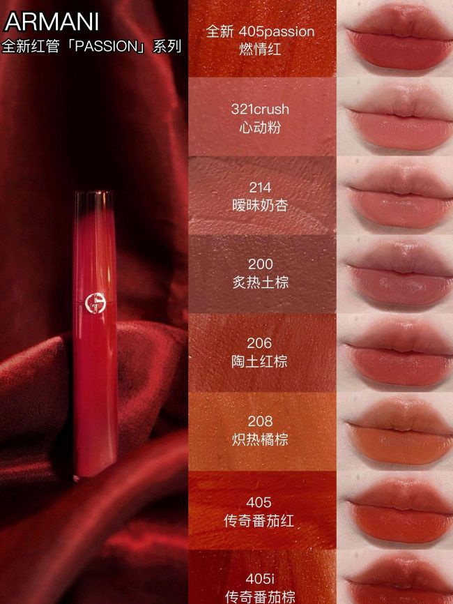 阿玛尼红管无滤镜试色！全系列选色指南！