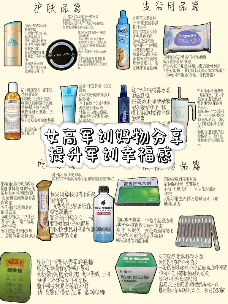 翻包日记✨女高军训幸福感好物分享～✨