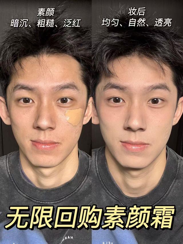黄皮男生会无限回购的素颜霜，真的要夸夸