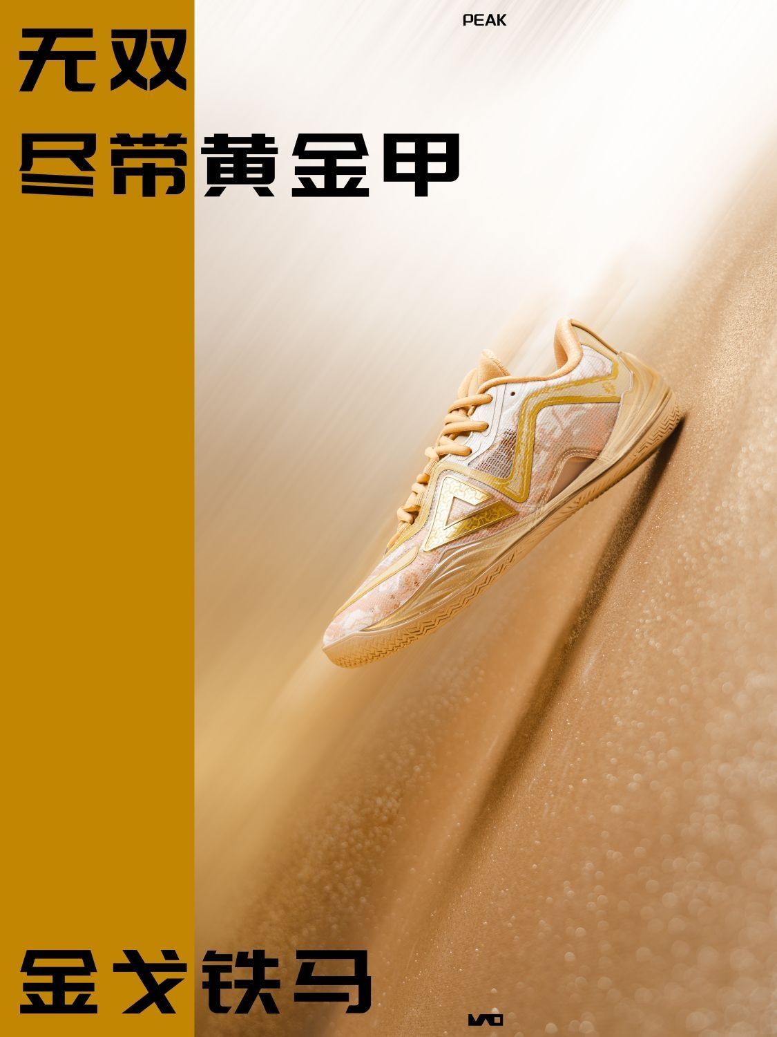 无双+黄金甲=球场黄金圣衣？