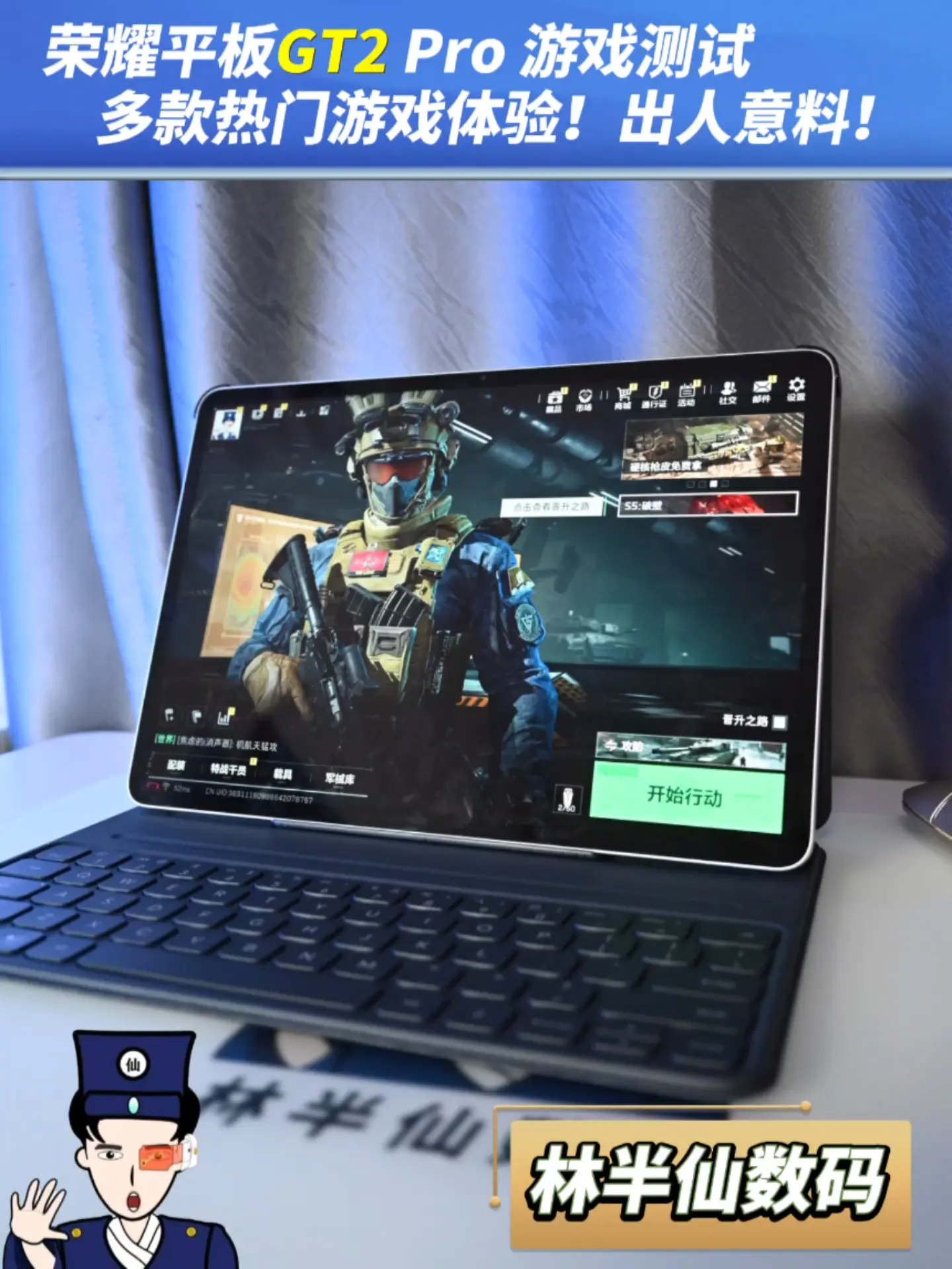 荣耀平板GT2 Pro 多款热门游戏测试!结果出人意料