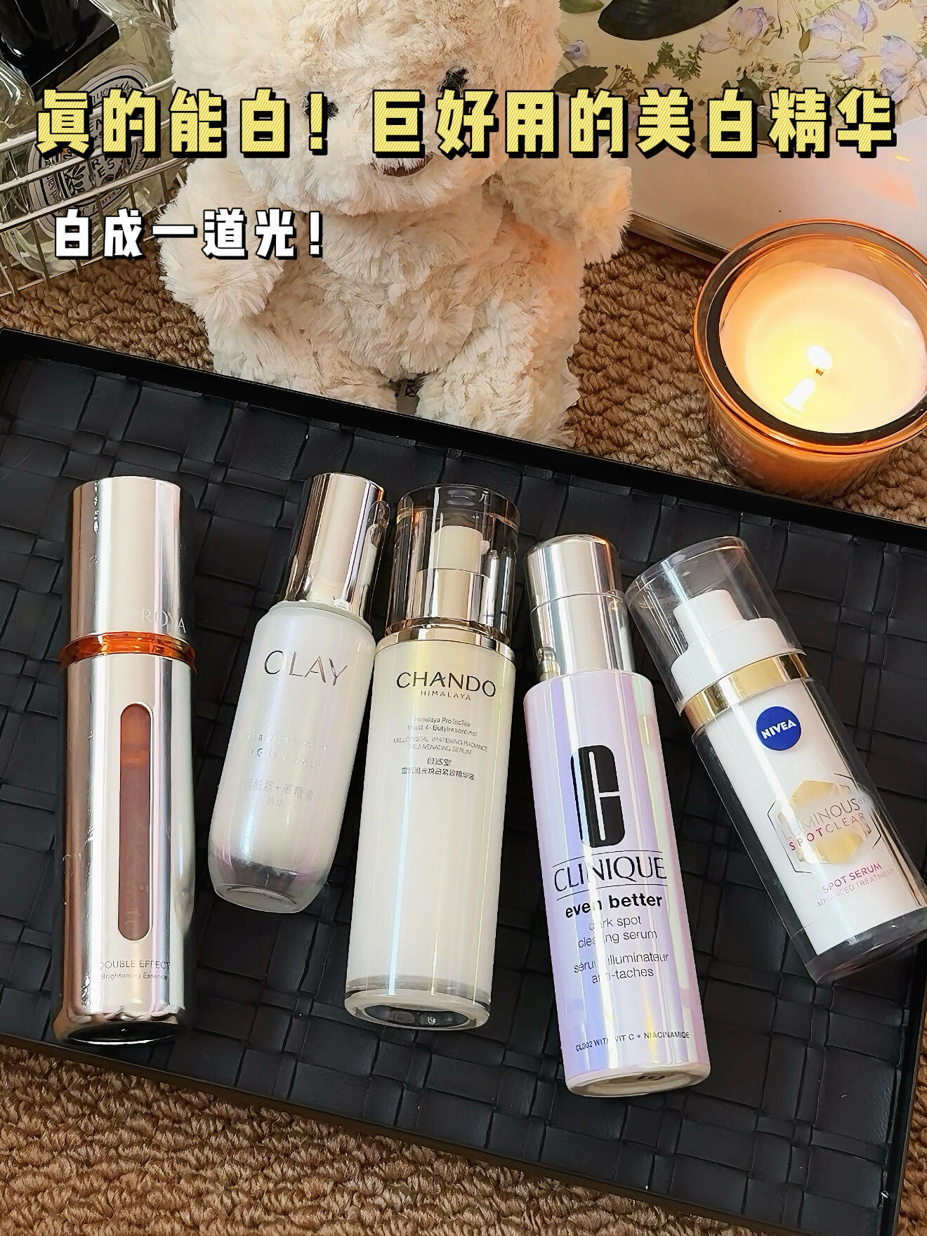 美白精华怎么选