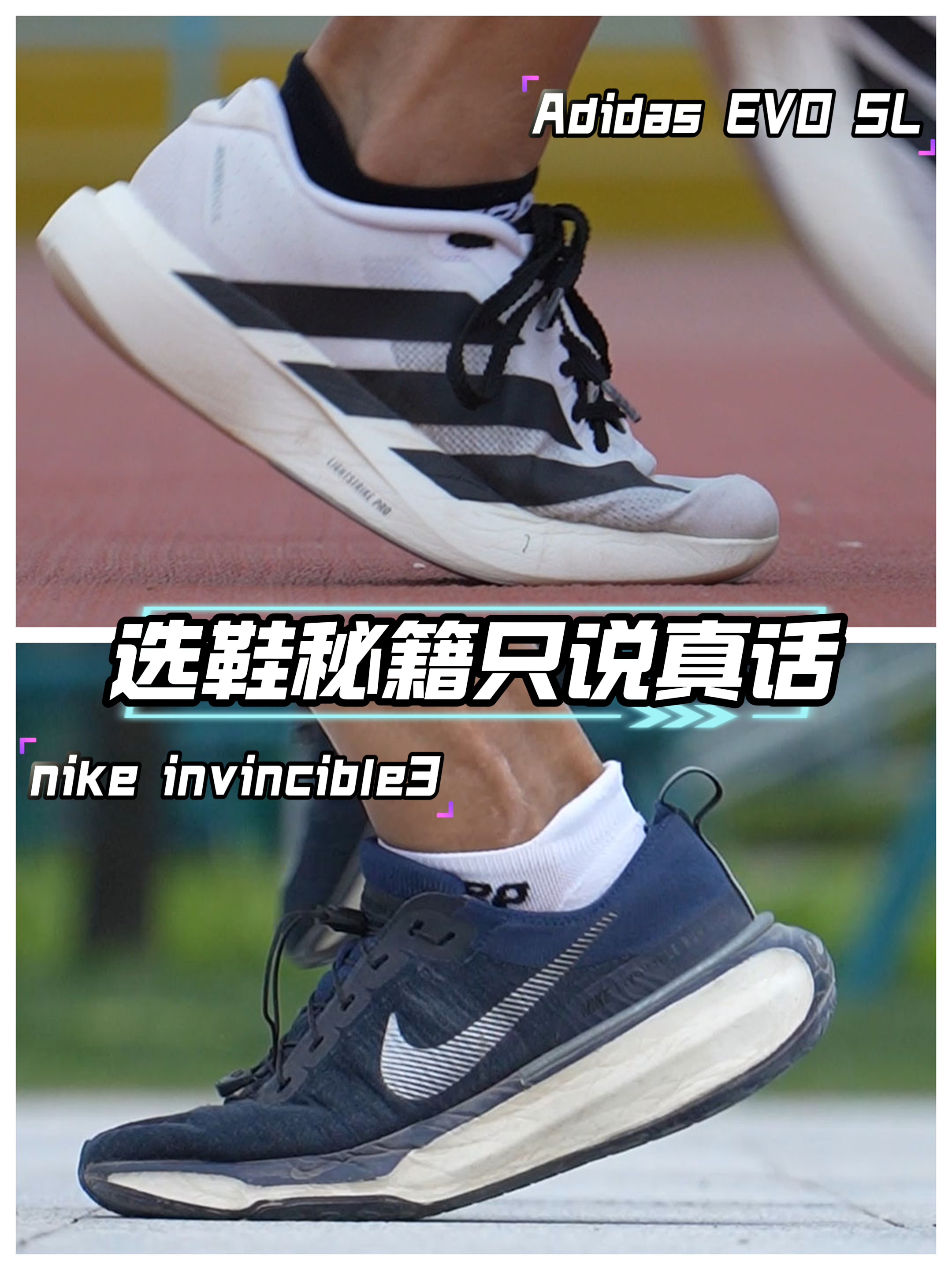 选鞋秘籍只说真话|这两双无板训练鞋怎么选？