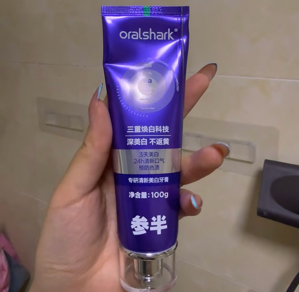 让我来测一测参半牙膏到底美不美白