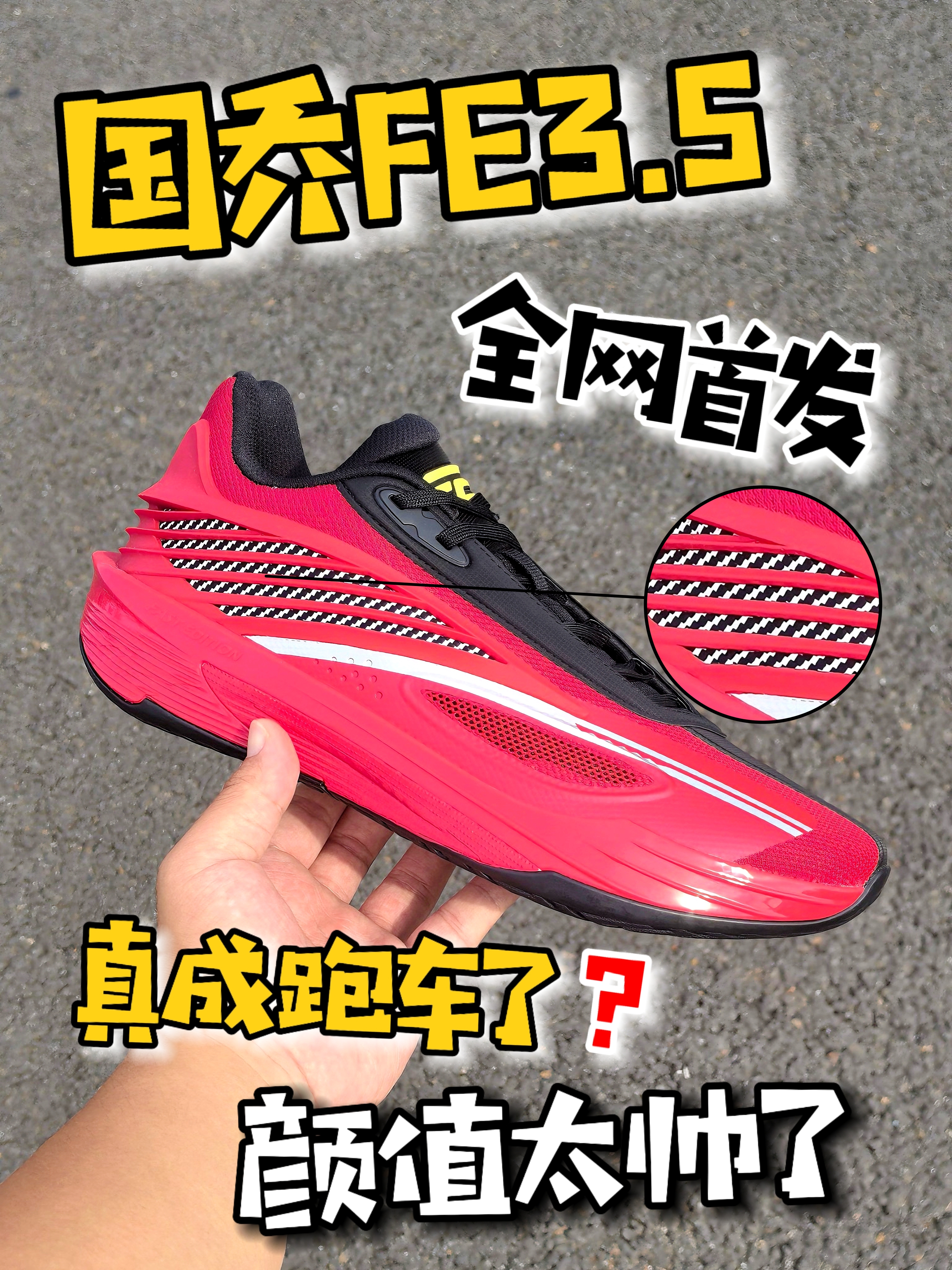国乔FE3. 5首发分享⁉️这下真成跑车了呗❓