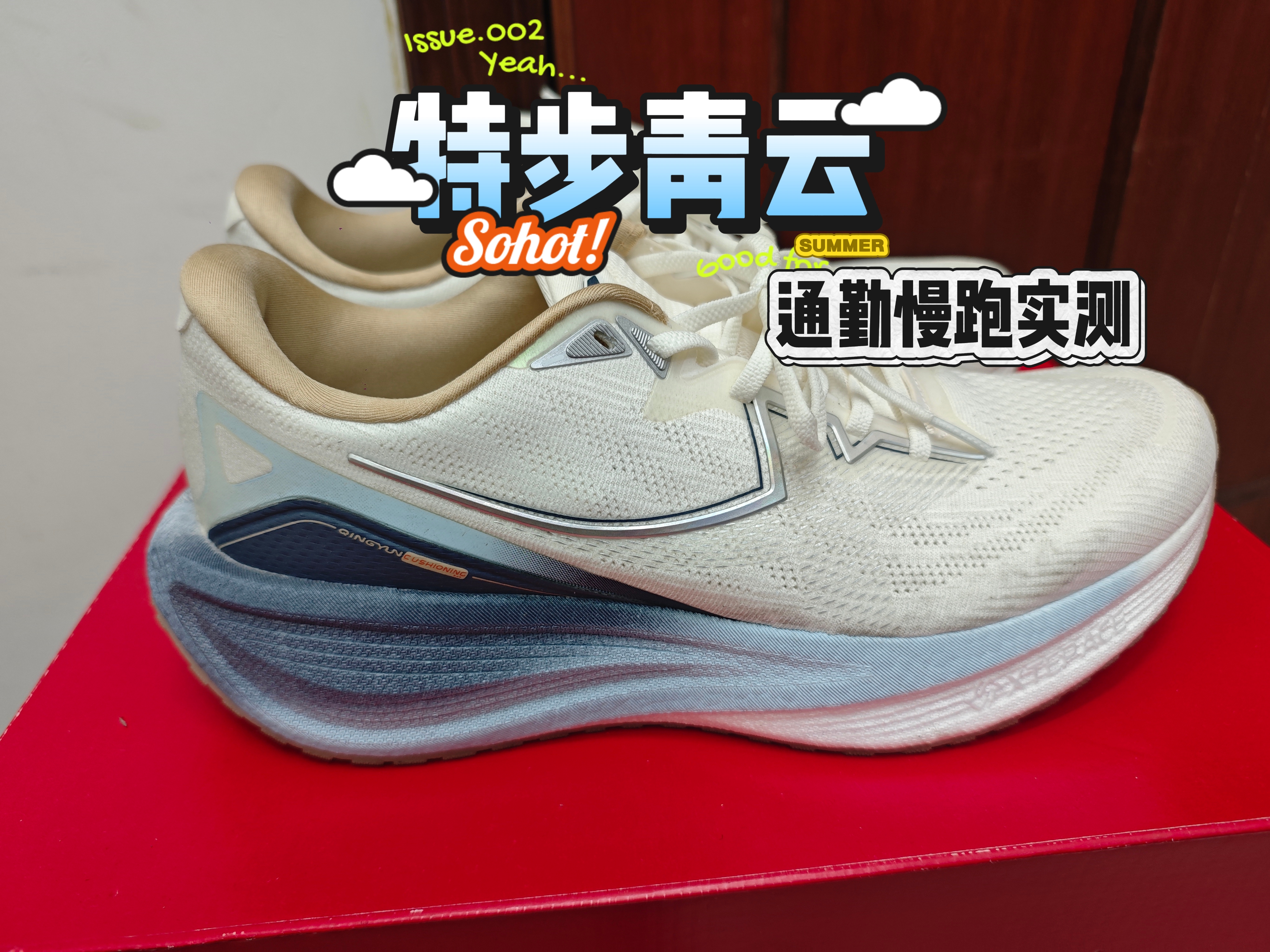 特步青云:更适合通勤走路的慢跑鞋?