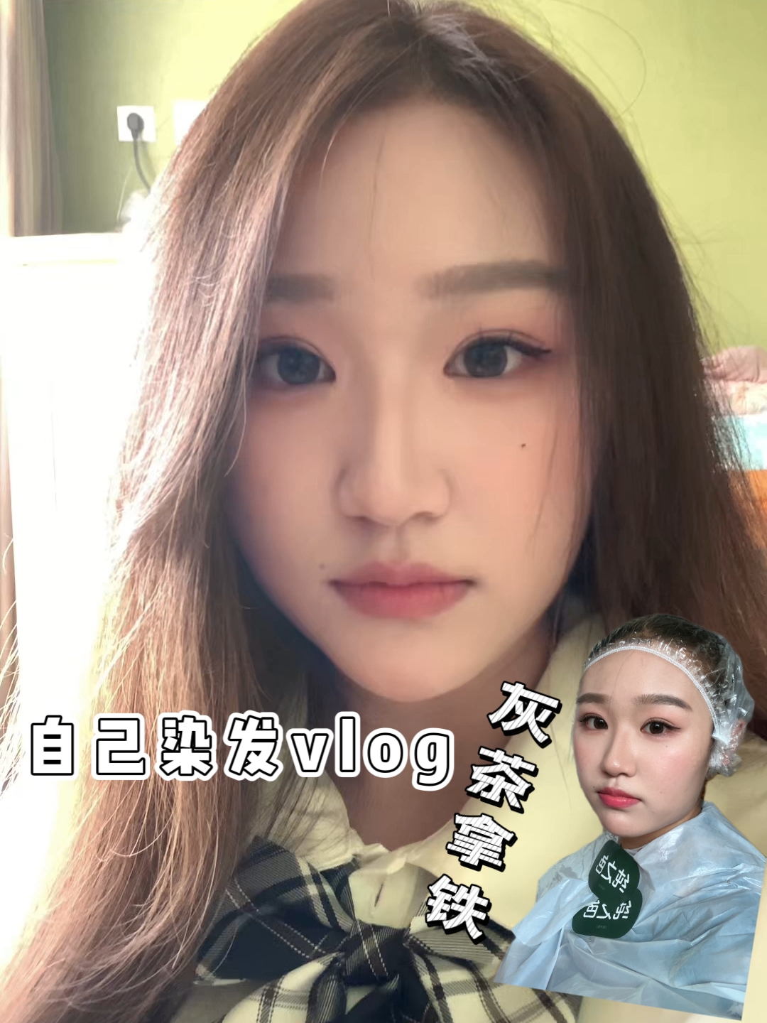 染发vlog🎨显韩发色分享🍂