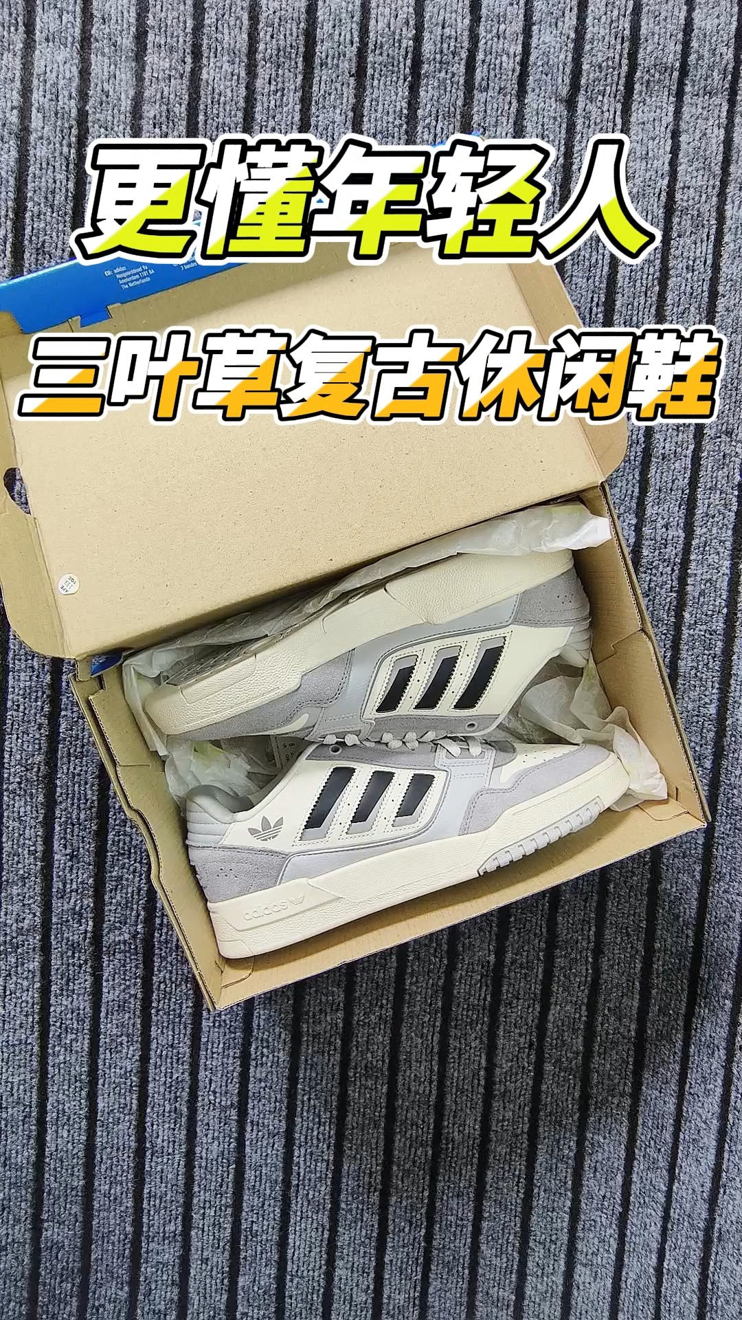 更懂年轻人，三叶草复古休闲鞋！