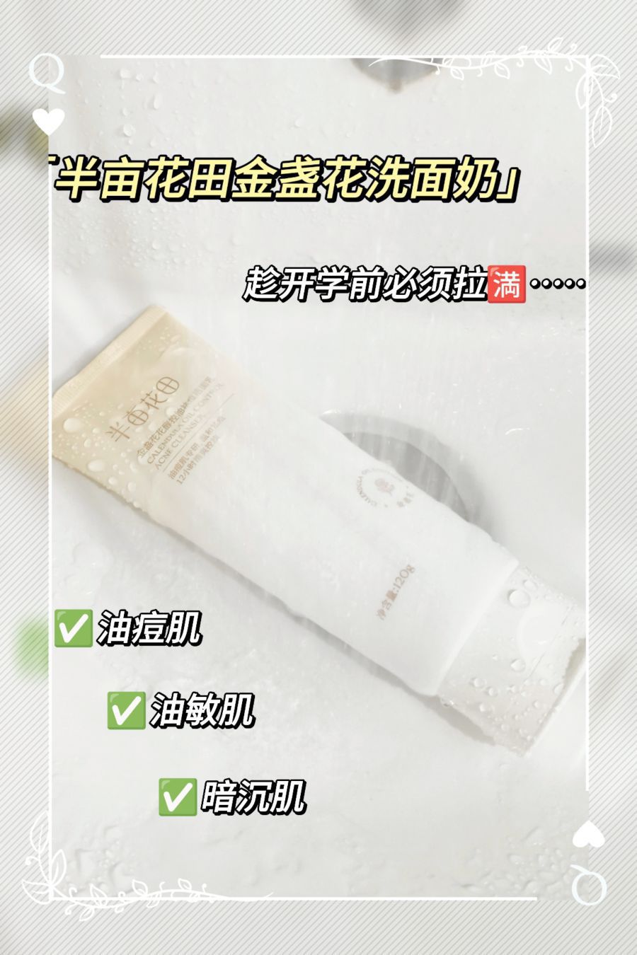 开学之前必须🉐把我小油脸儿洗干净……