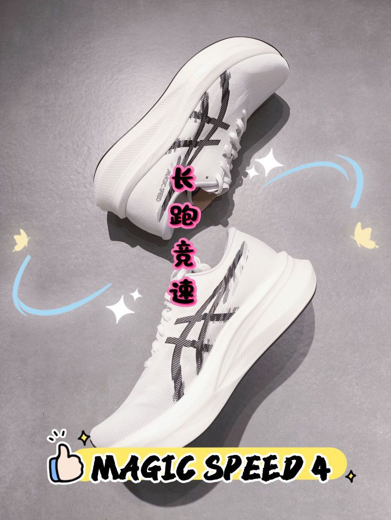 脚感绝了！MAGIC SPEED 4轻量回弹双在线，训练/比赛都能打