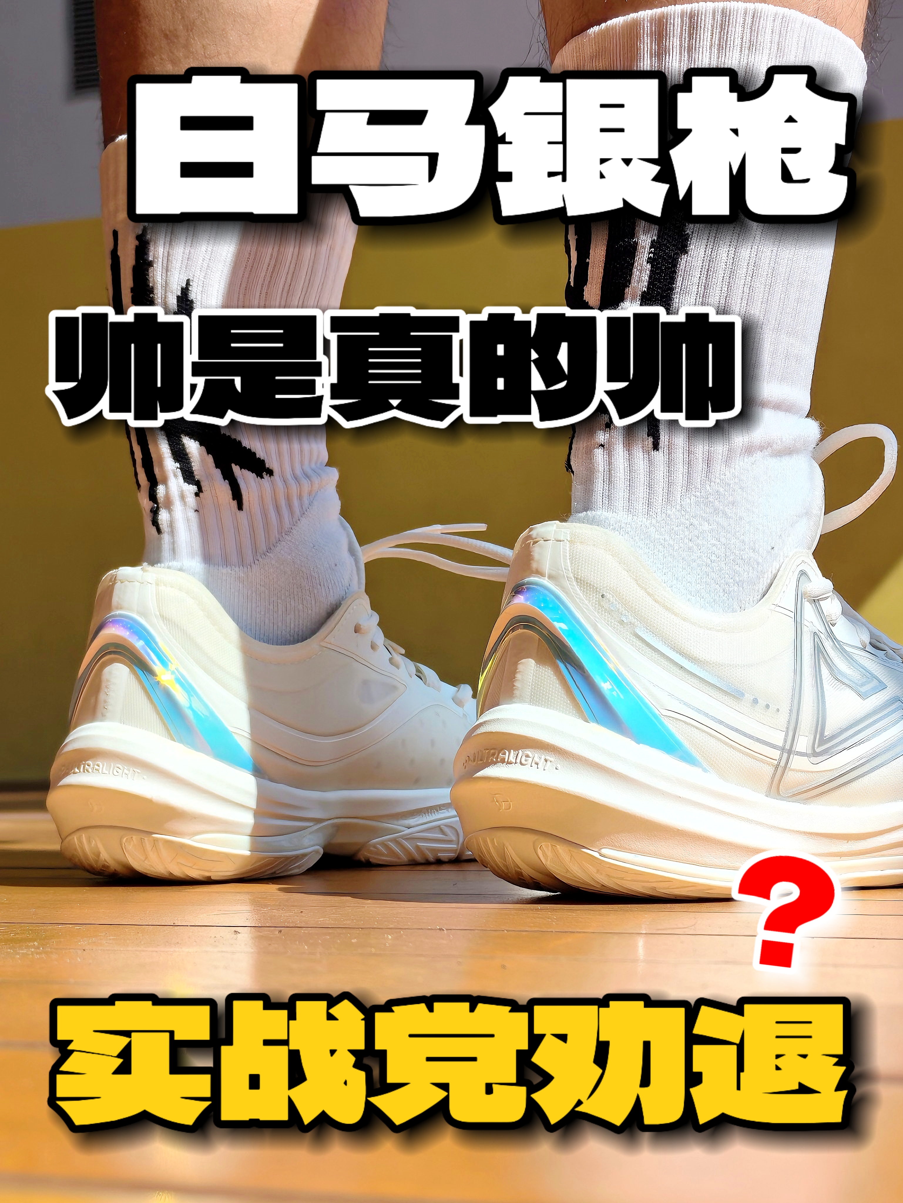 实战党劝退⁉️白马银枪的颜值是怎么帅‼️
