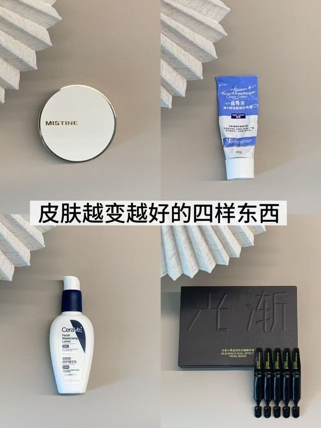 好皮肤有这四样拿捏了❗