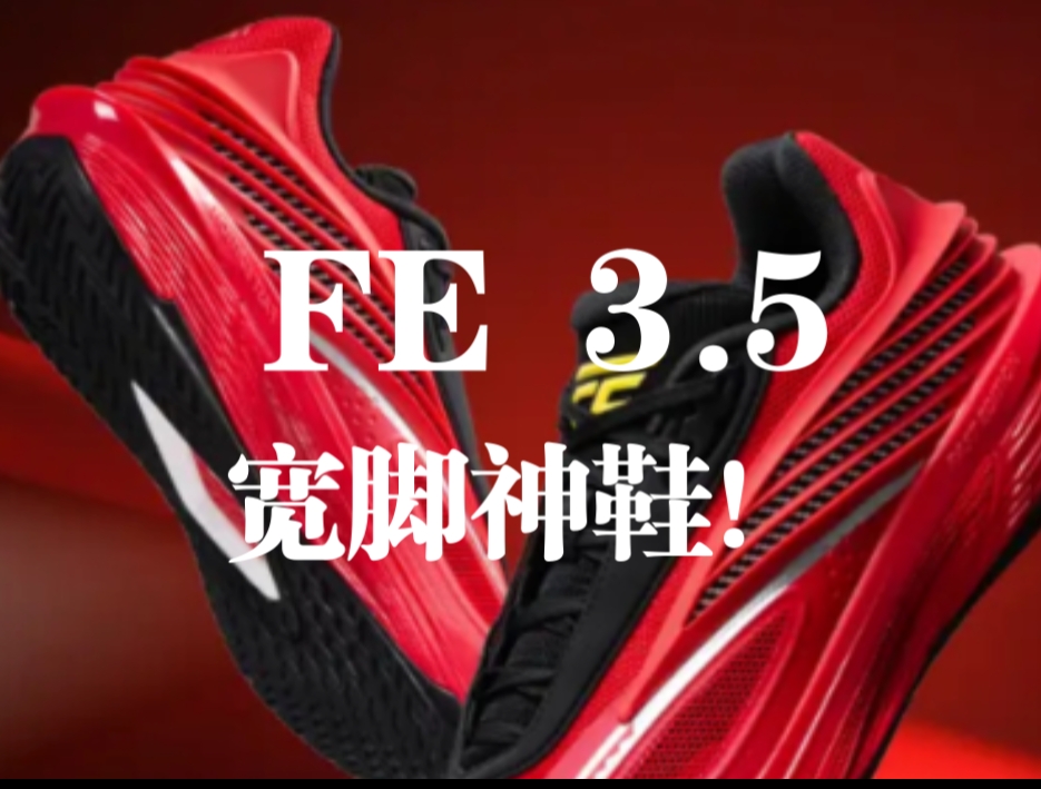 中乔FE3.5开箱测评