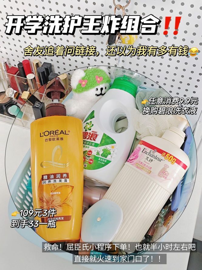 宿舍洗护清单【更新版】✅闭眼入不踩雷