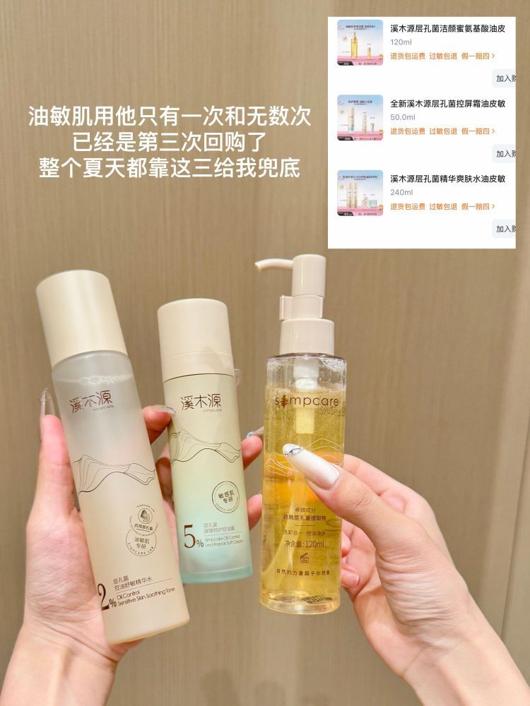 谁懂啊！脸不油不敏了！这套路我跪了！油皮亲妈级护肤！🔥