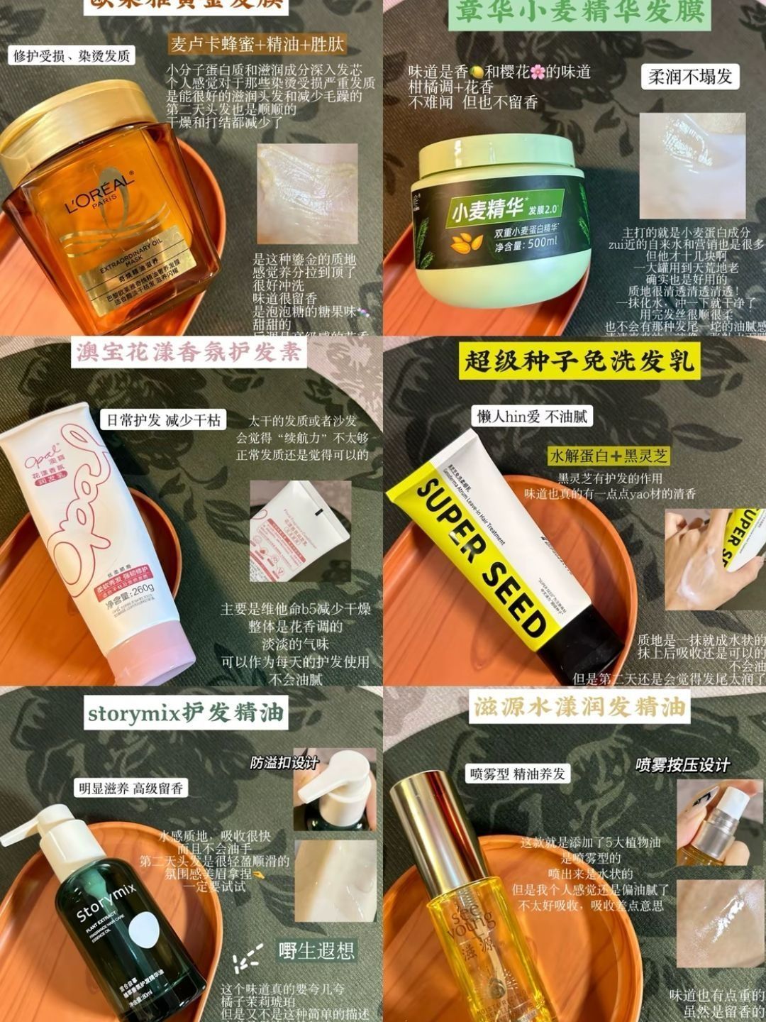 护发超绝测评