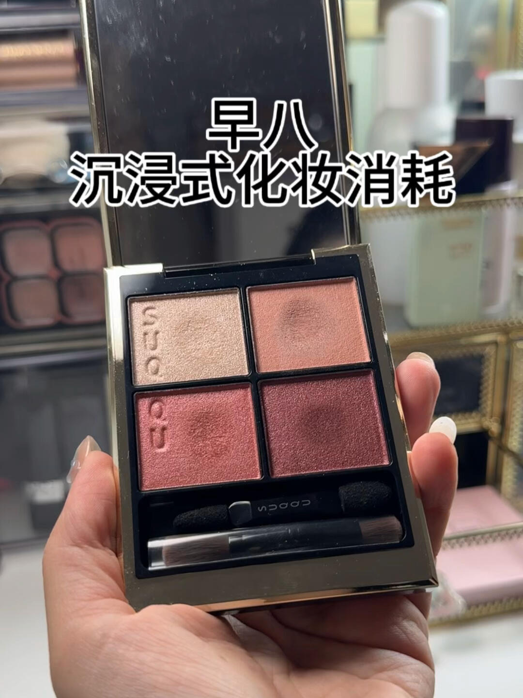 体制内沉浸式化妆消耗.201