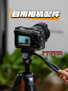 索尼A7C2自用相机配件分享,亲测好用!