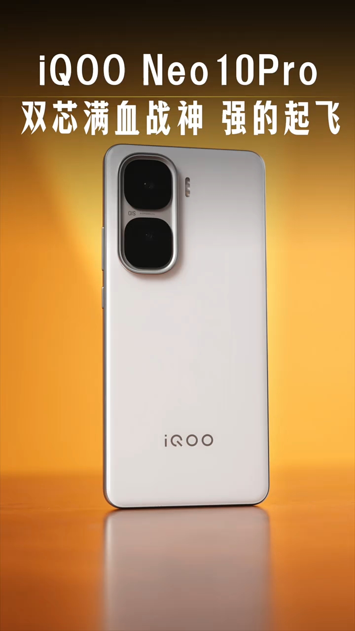 满血双芯电竞战神强的飞起，iQOO Neo10才是年度真香机