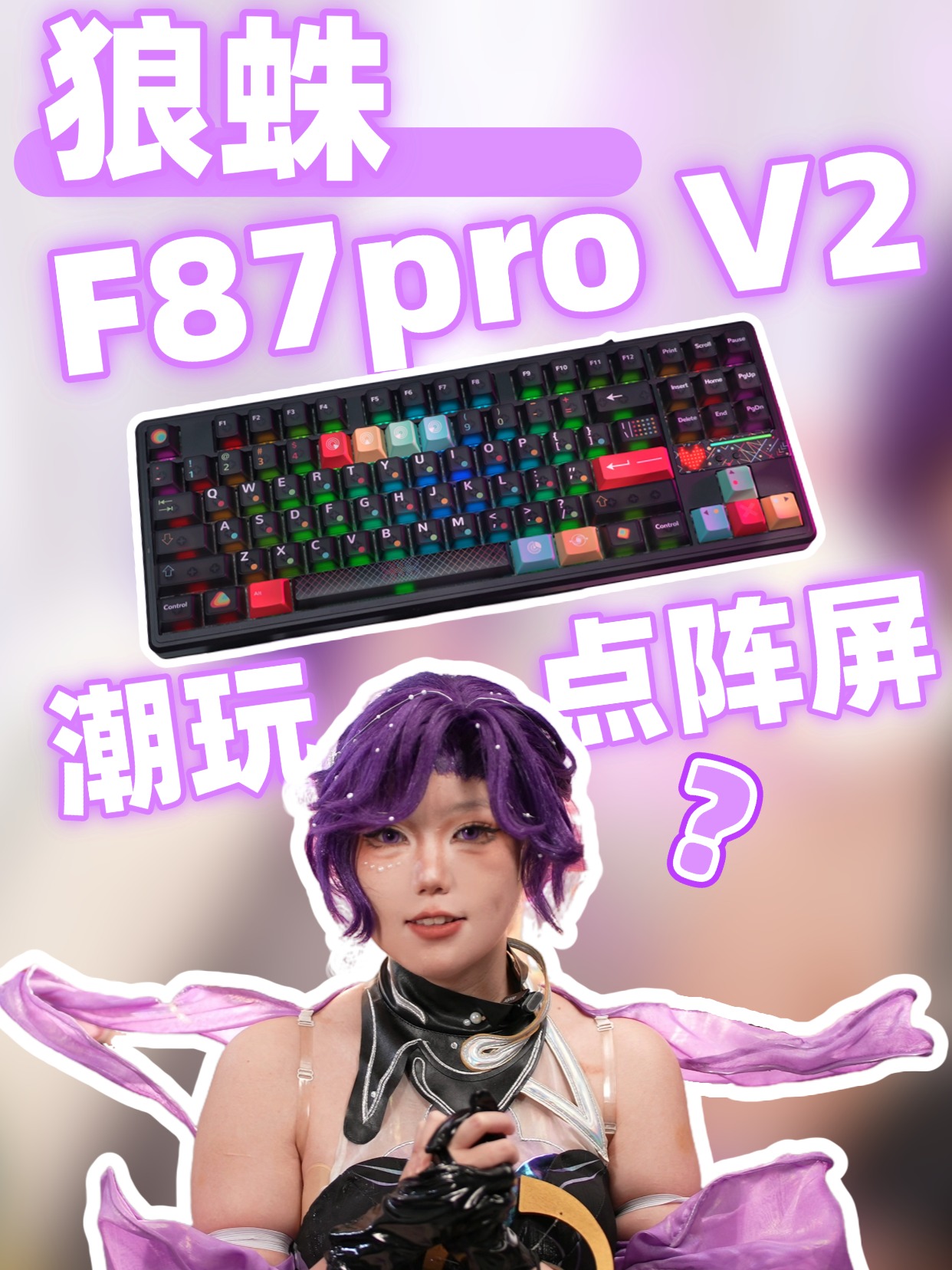 [劝你考虑] 潮玩新主场！点阵屏互动加全