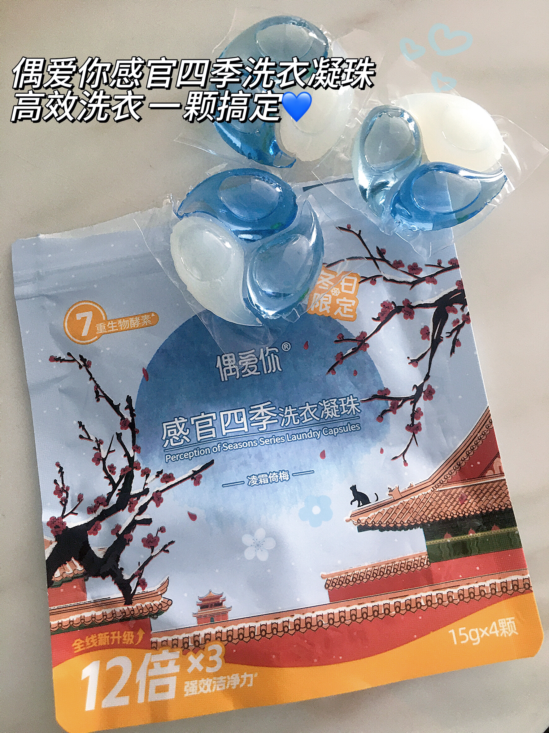 洗护好物分享！梅花味道的洗衣凝珠也太适合秋冬用了吧！🌸💖💞🎀💫💝💓💕🍒