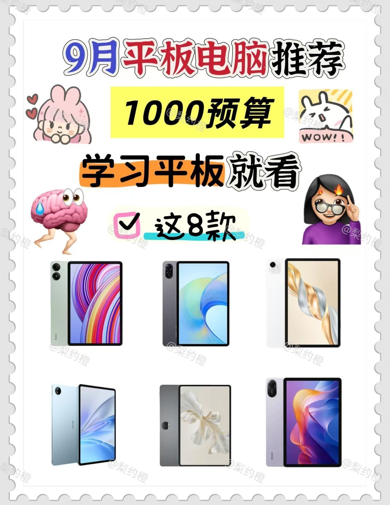 💪学生党千元预算平板电脑推荐