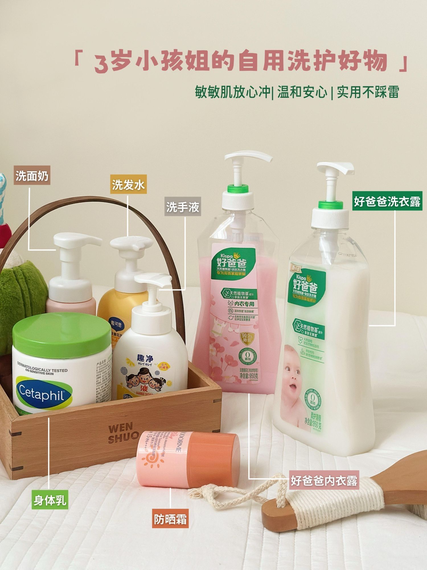 3岁娃夏季洗护好物测评｜这些年跟着娃用空的宝藏们～