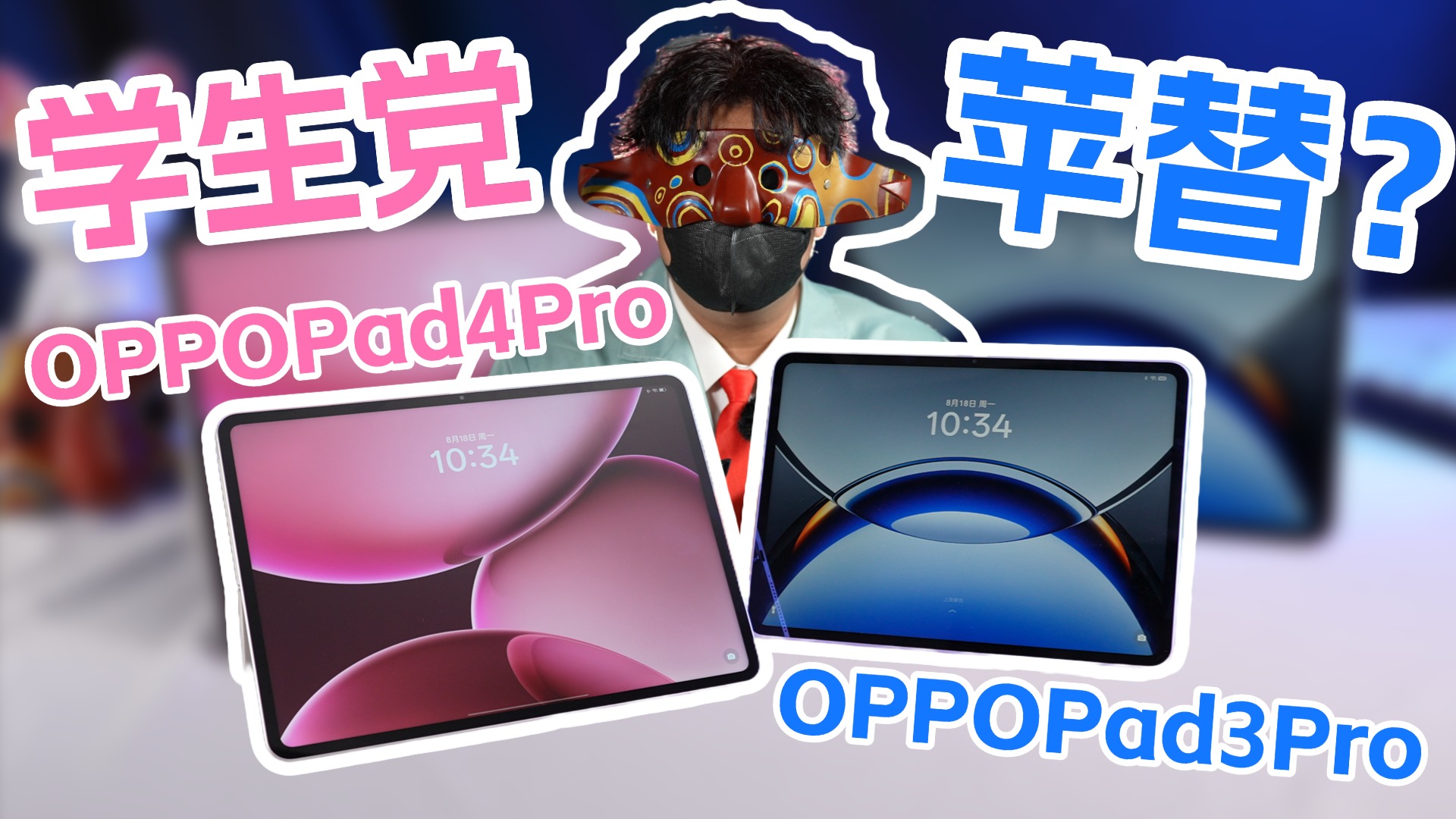 《学生开学神器get√!两代OPad对比评测》