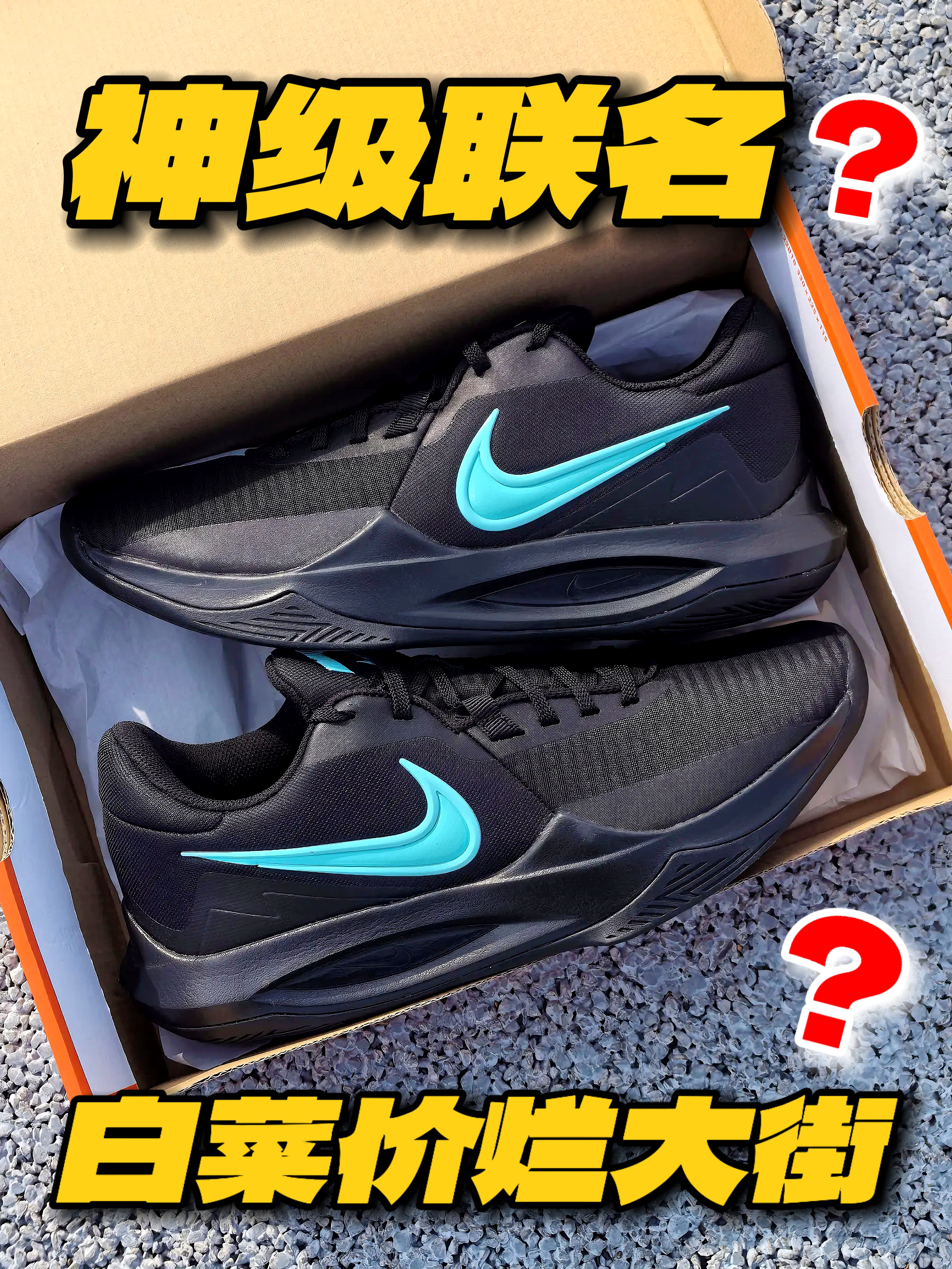 神级联名配色❓实战党真香‼️