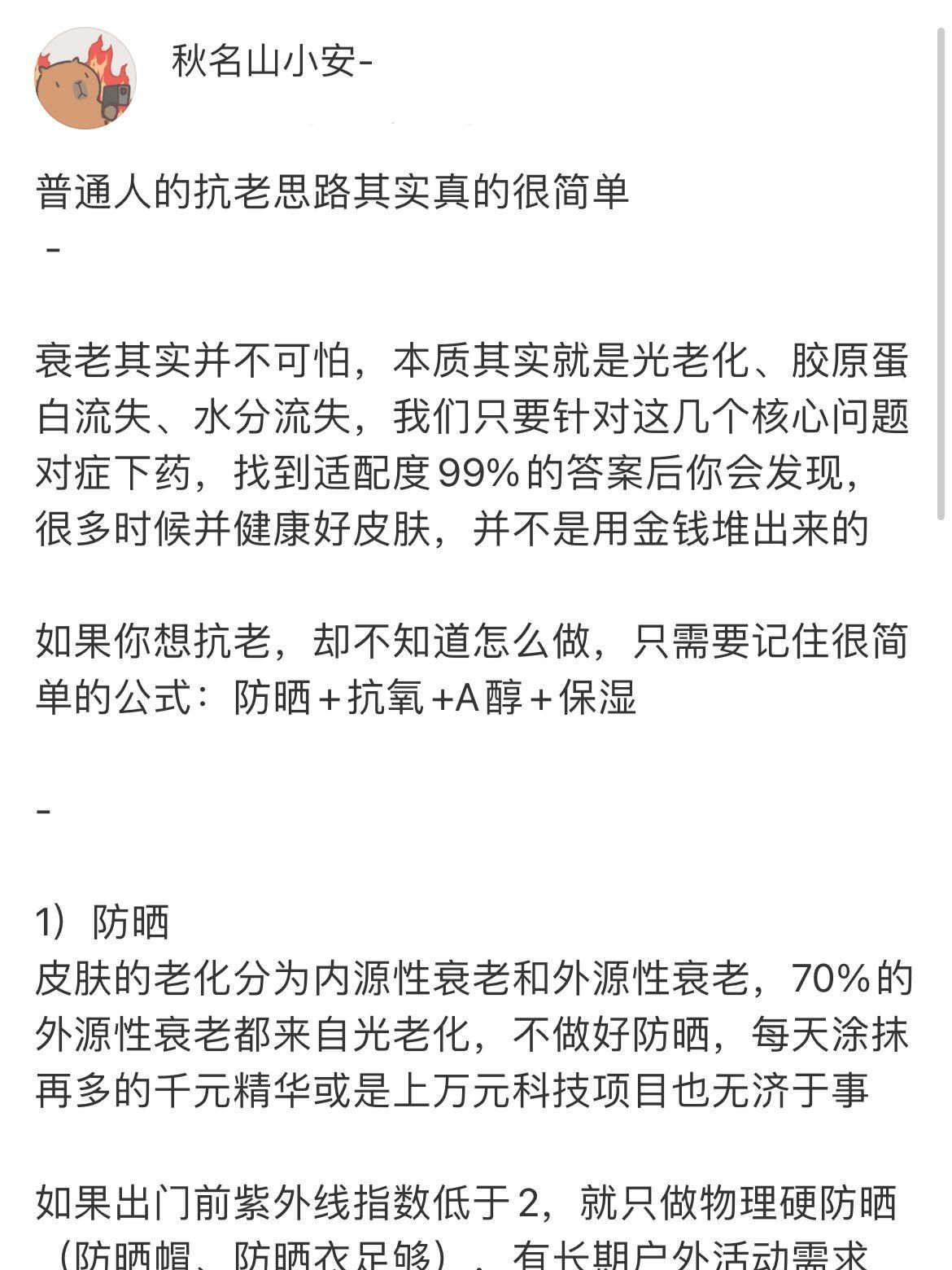 普通人的抗老思路其实真的很简单