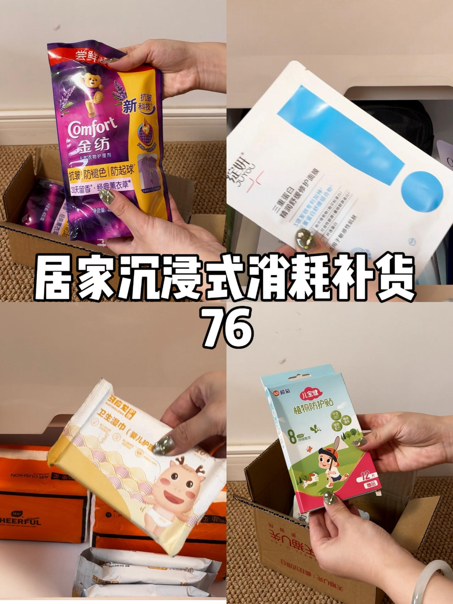90s电子榨菜🎧/居家沉浸式消耗补货76