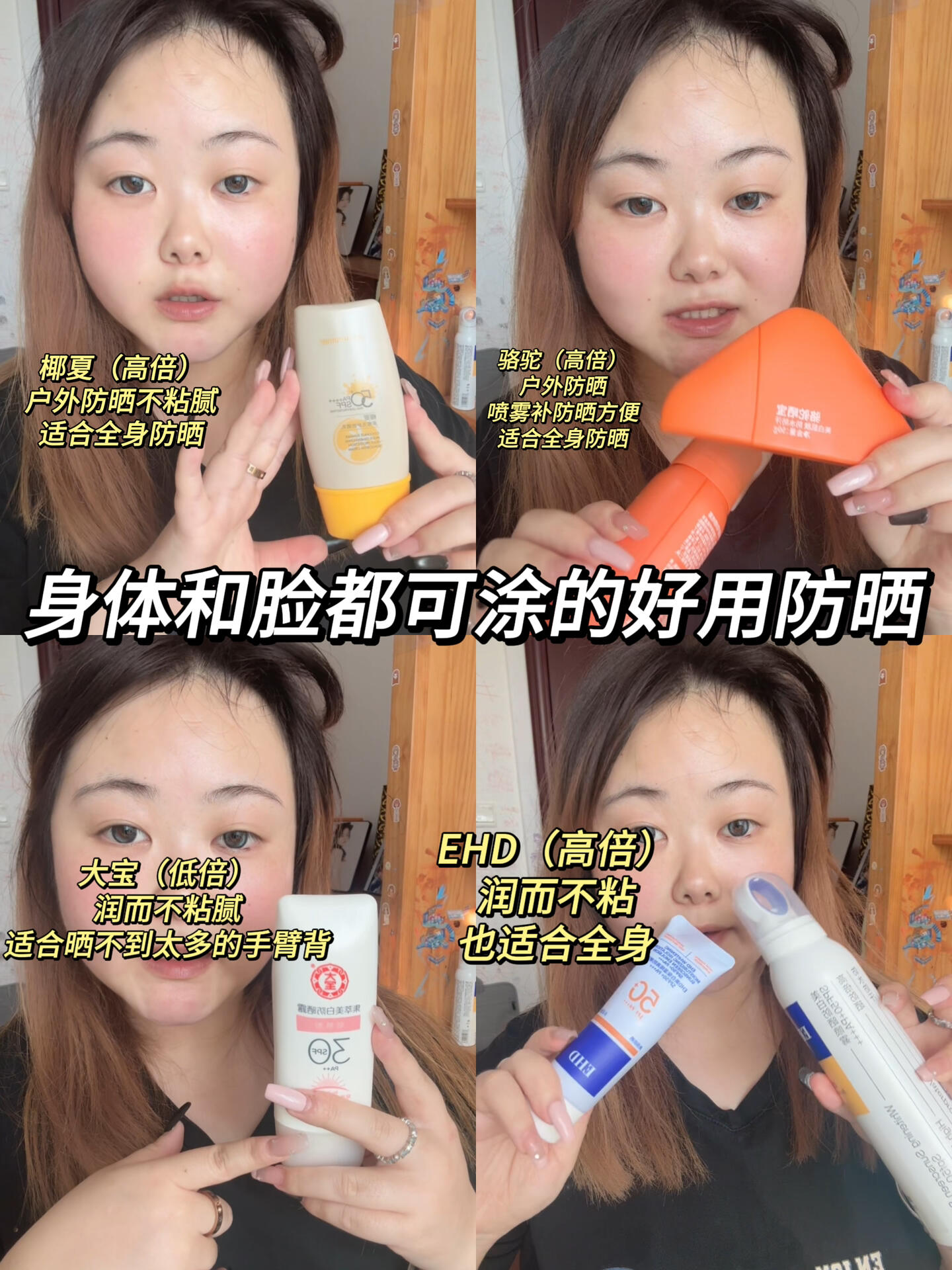 主打好用的全身防晒！！！
