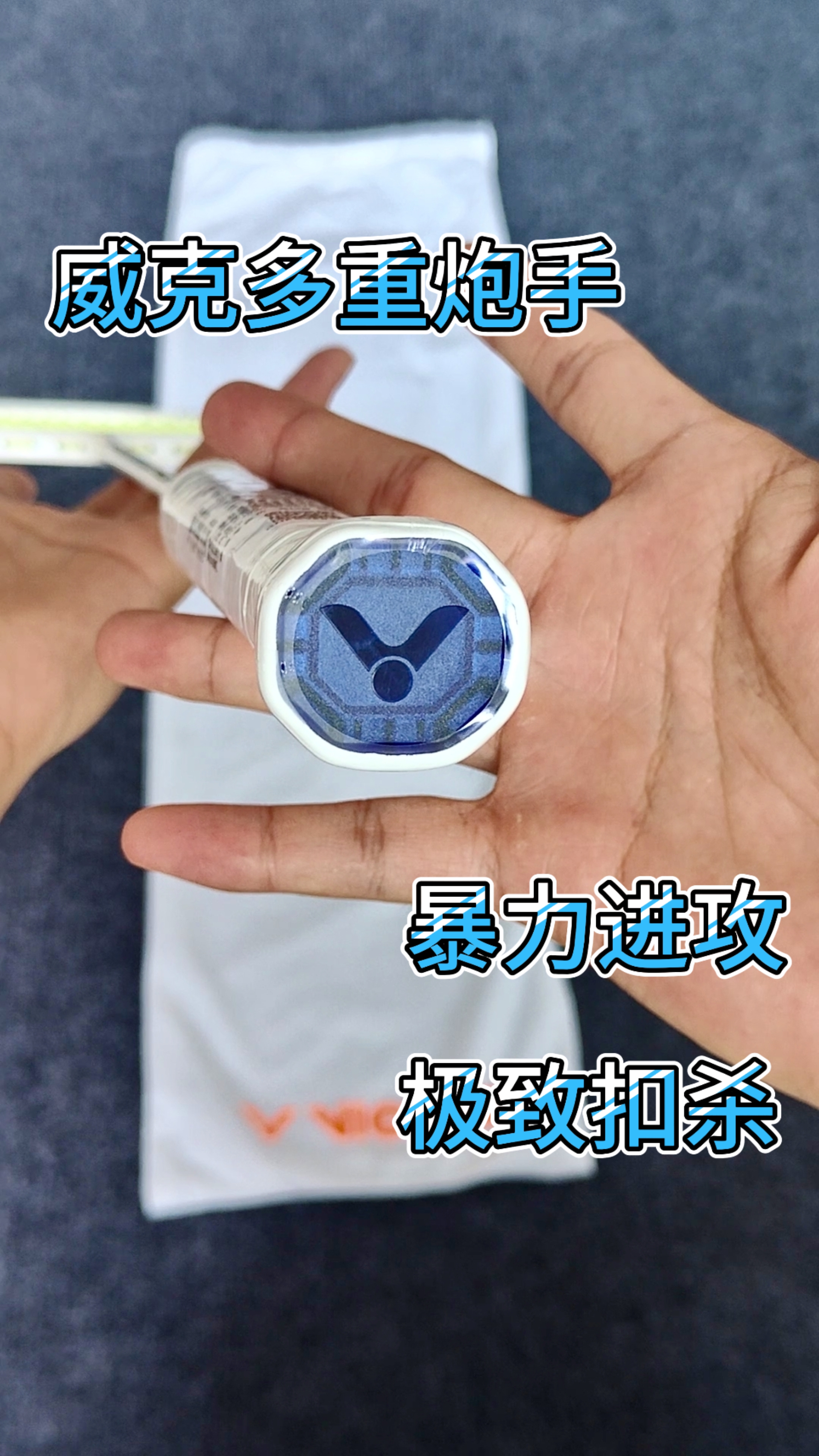 极致的进攻❗️来自重炮手的低语