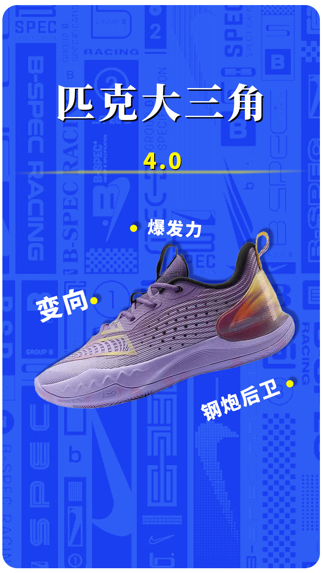 篮球鞋推荐-匹克大三角4.0