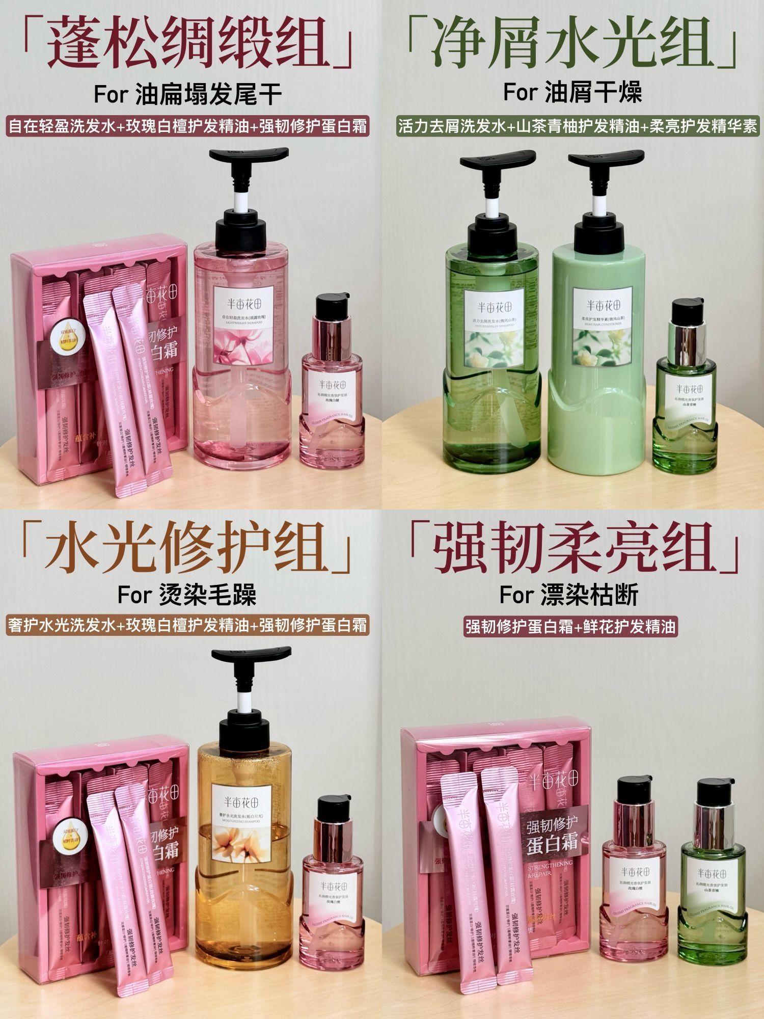 半亩花田你的兵来了！4组神仙洗护搭配速码！洗护测评