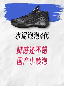 水泥泡泡4代:国产小喷泡的实战表现怎么样