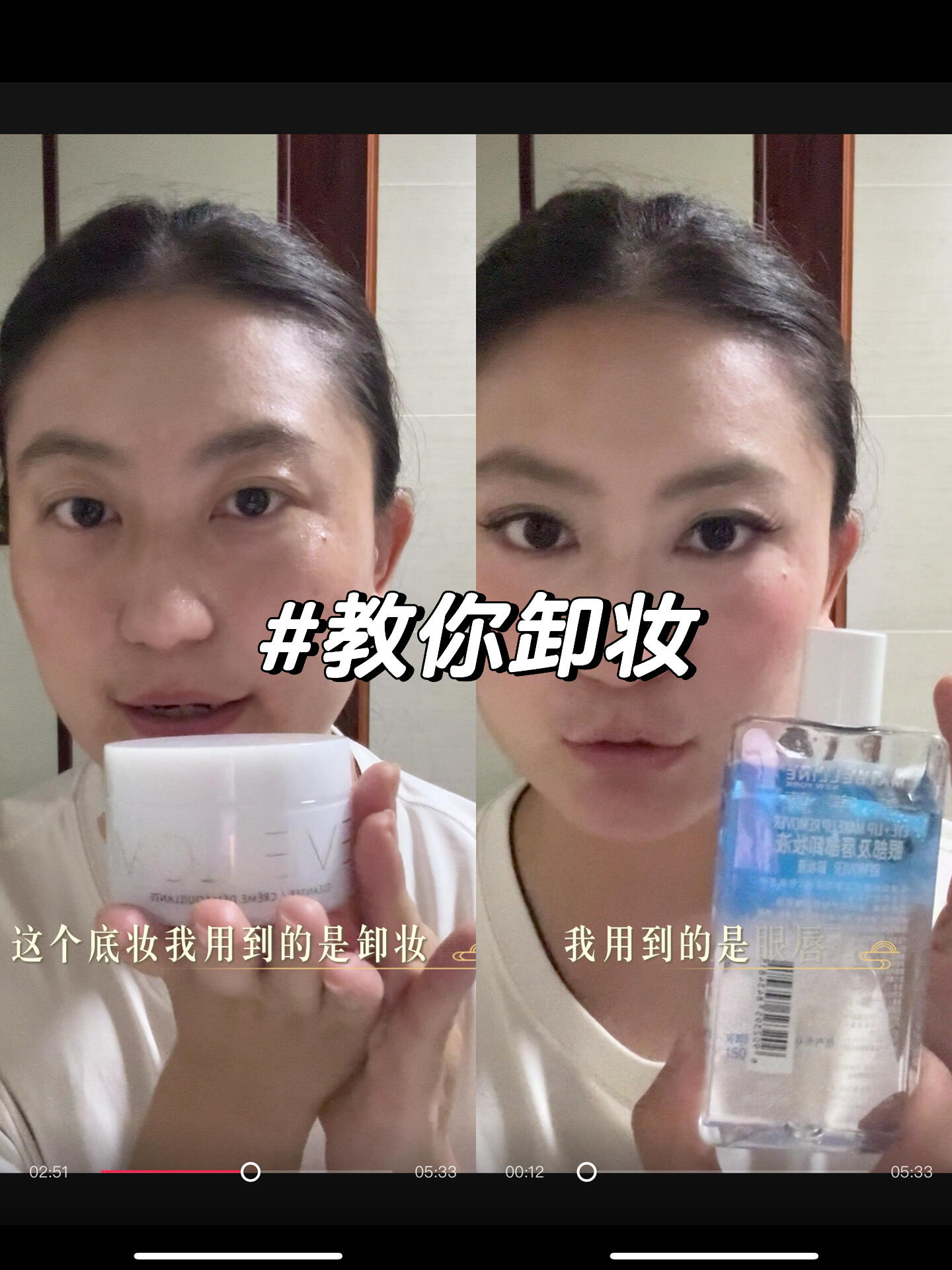 不会卸妆的宝子们看过来，教你卸妆