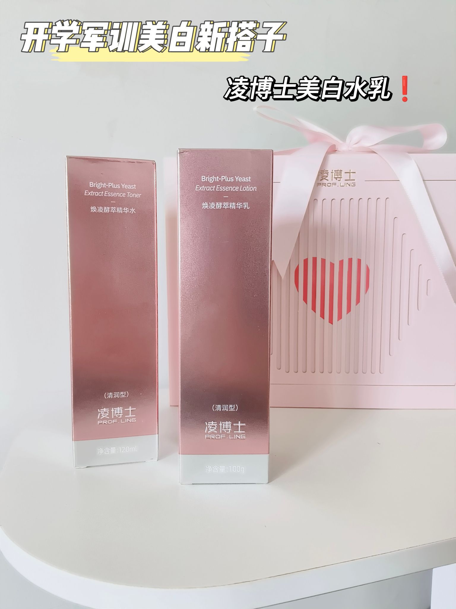 开学军训不迷路的护肤搭子约起来！