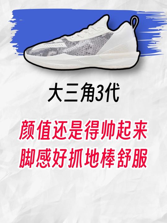 舒服的实战好鞋❗️大三角三代实战测评 大